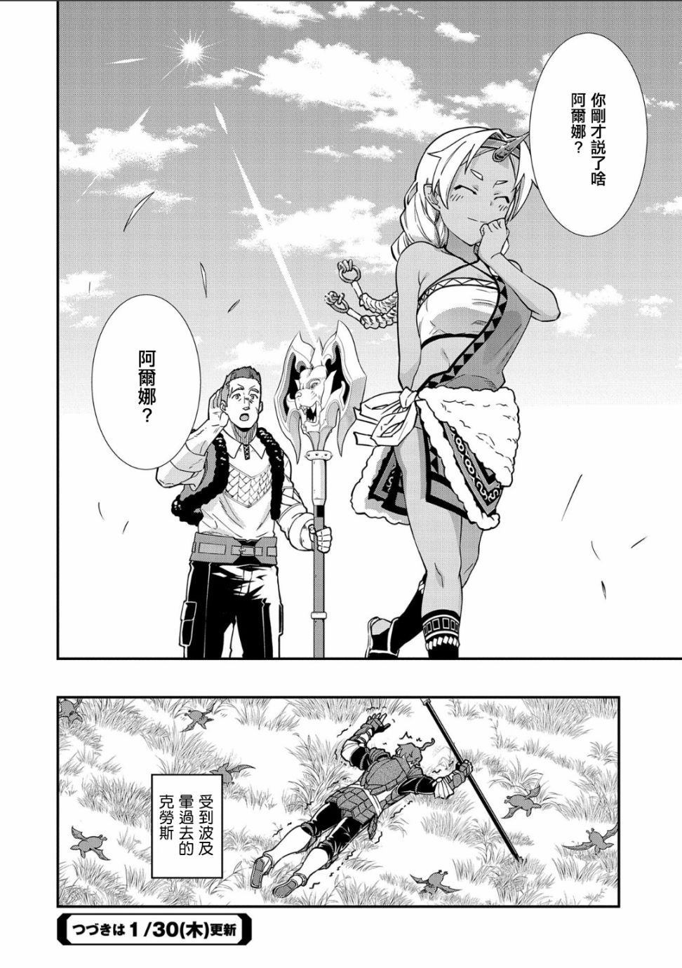 《从领民0人开始的边境领主生活》漫画最新章节第11话免费下拉式在线观看章节第【32】张图片