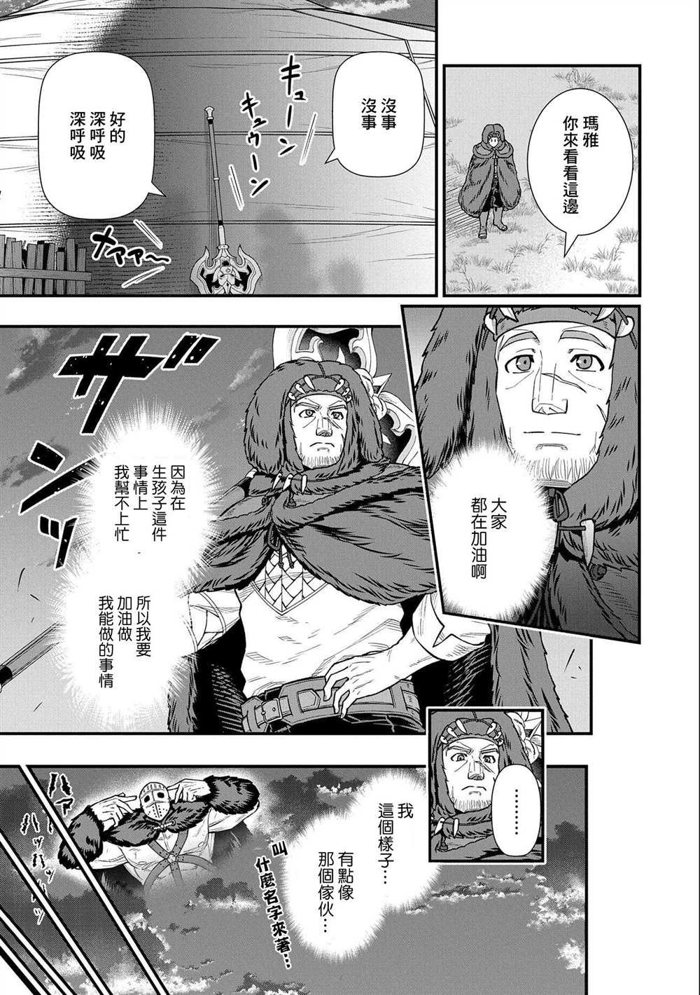 《从领民0人开始的边境领主生活》漫画最新章节第37话免费下拉式在线观看章节第【13】张图片