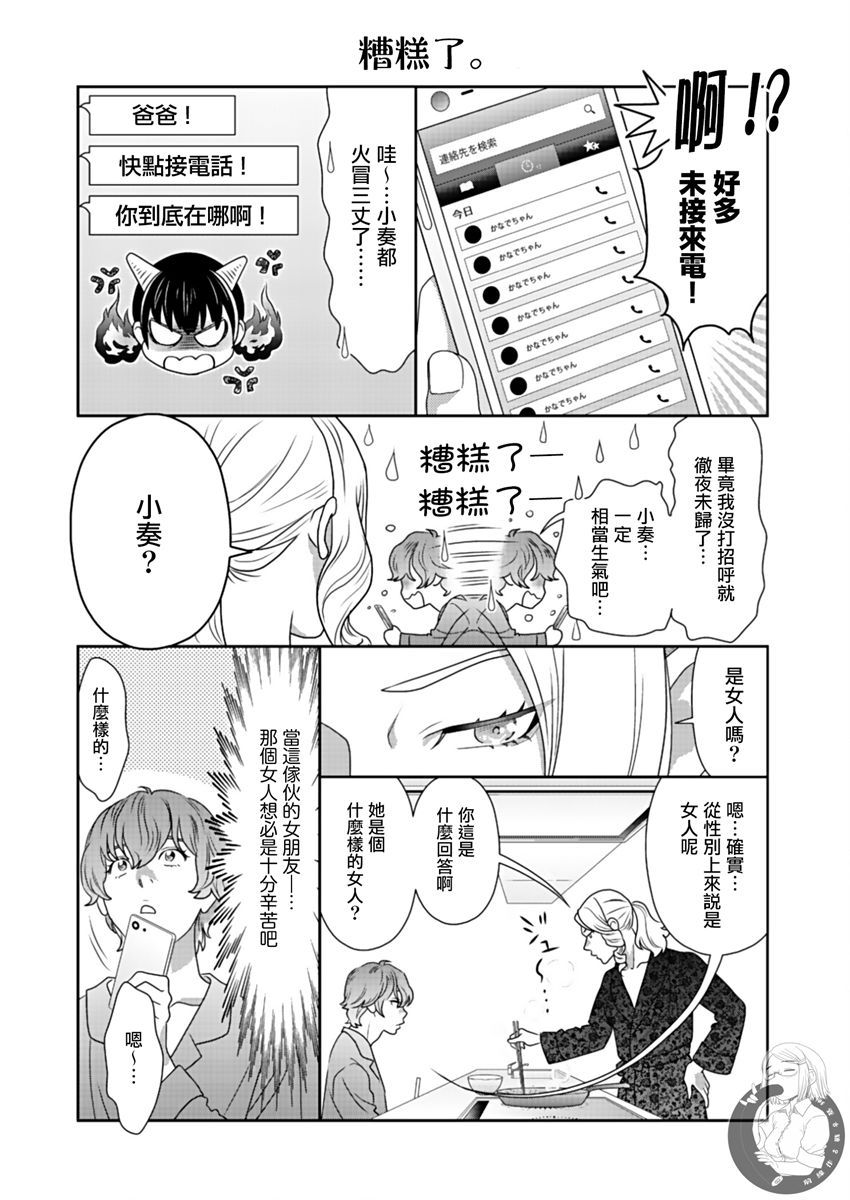 《与爸爸共奏的每一天》漫画最新章节第5话免费下拉式在线观看章节第【8】张图片