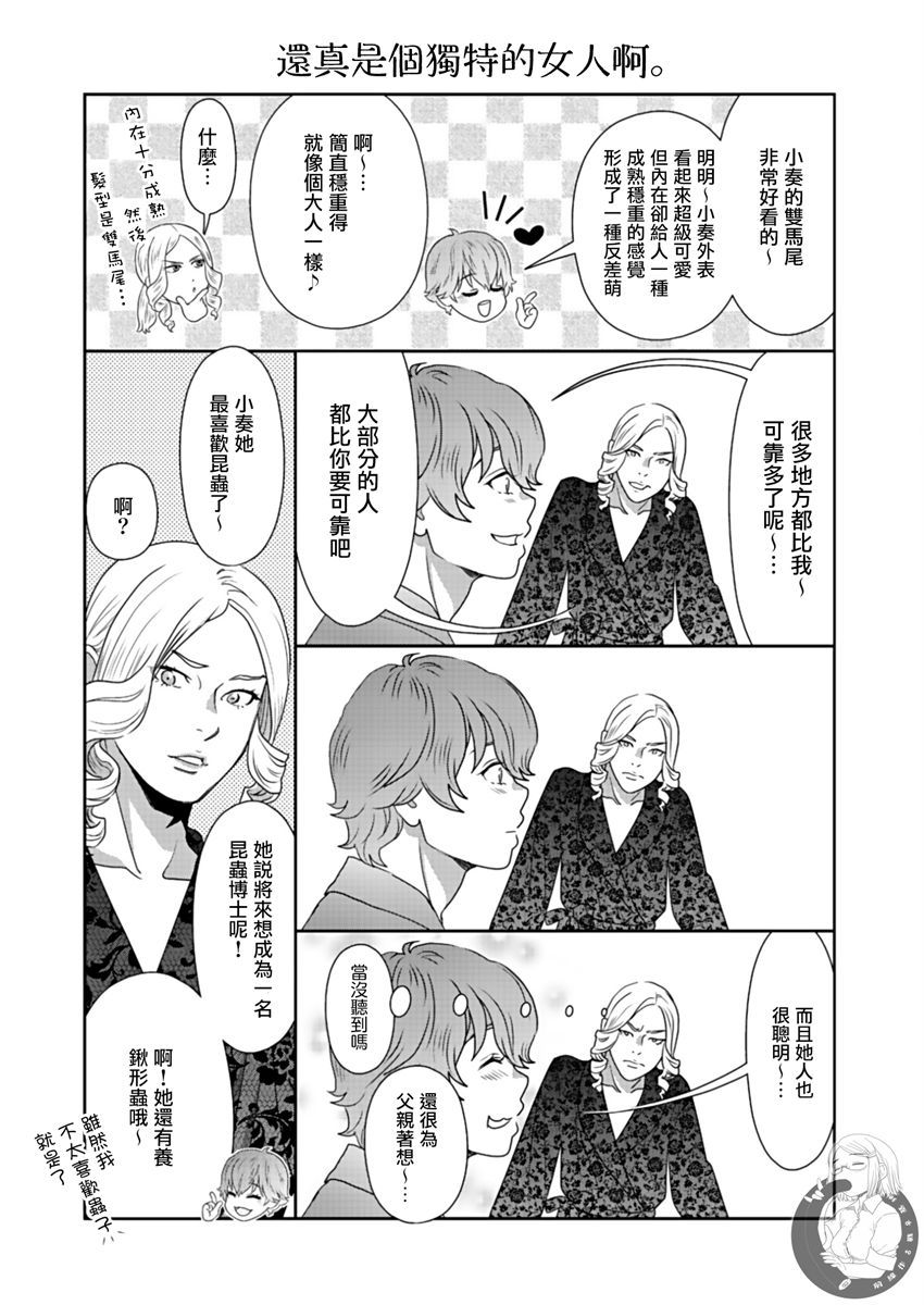 《与爸爸共奏的每一天》漫画最新章节第5话免费下拉式在线观看章节第【9】张图片