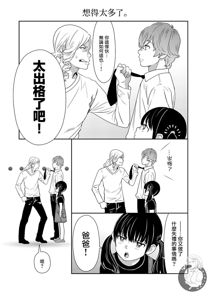 《与爸爸共奏的每一天》漫画最新章节第5话免费下拉式在线观看章节第【14】张图片