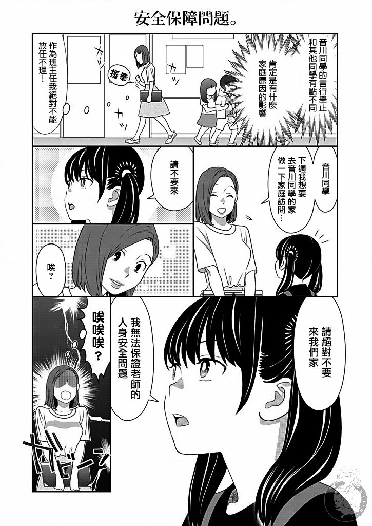 《与爸爸共奏的每一天》漫画最新章节第2话免费下拉式在线观看章节第【17】张图片