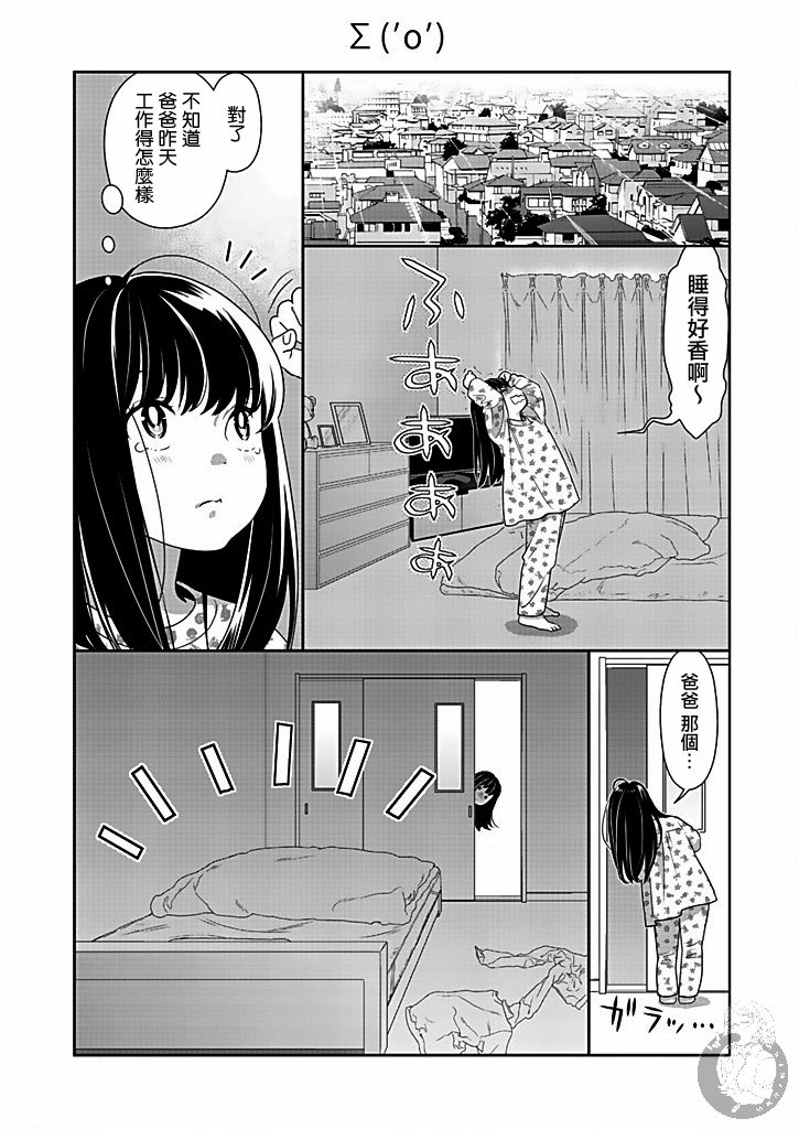 《与爸爸共奏的每一天》漫画最新章节第4话免费下拉式在线观看章节第【12】张图片