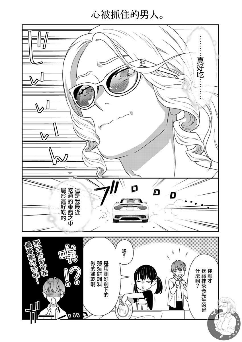 《与爸爸共奏的每一天》漫画最新章节第5话免费下拉式在线观看章节第【16】张图片