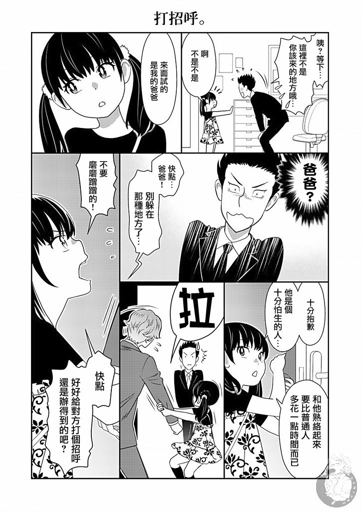 《与爸爸共奏的每一天》漫画最新章节第1话免费下拉式在线观看章节第【11】张图片