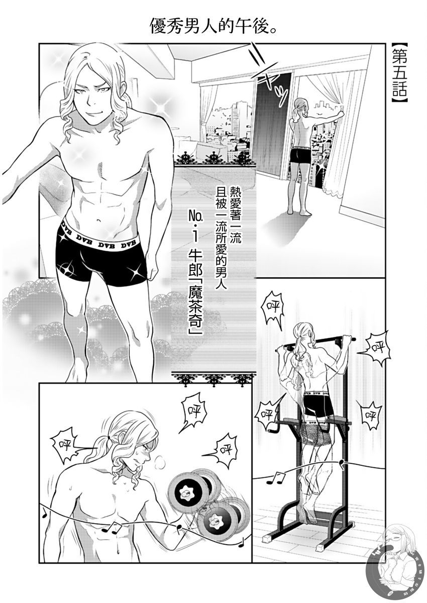《与爸爸共奏的每一天》漫画最新章节第5话免费下拉式在线观看章节第【1】张图片