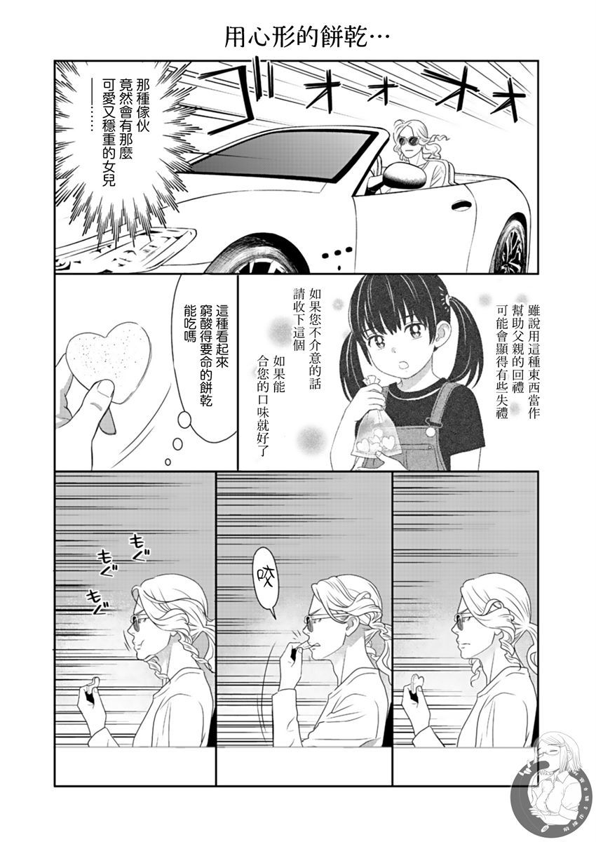 《与爸爸共奏的每一天》漫画最新章节第5话免费下拉式在线观看章节第【15】张图片