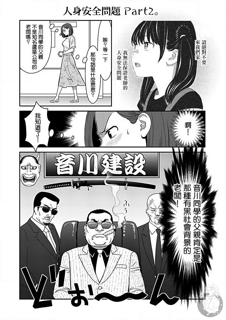 《与爸爸共奏的每一天》漫画最新章节第3话免费下拉式在线观看章节第【3】张图片