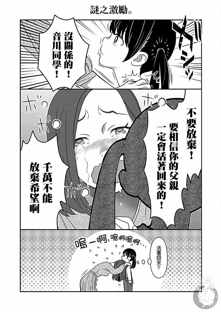 《与爸爸共奏的每一天》漫画最新章节第4话免费下拉式在线观看章节第【16】张图片