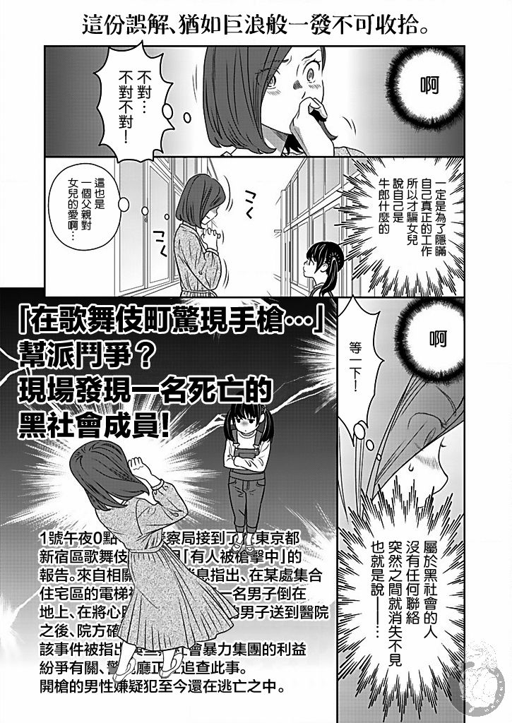 《与爸爸共奏的每一天》漫画最新章节第4话免费下拉式在线观看章节第【15】张图片