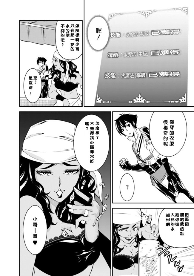 《最强之人转生成F级冒险者》漫画最新章节第5话免费下拉式在线观看章节第【10】张图片