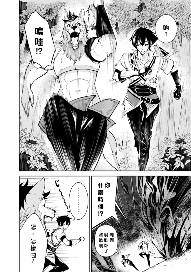 《最强之人转生成F级冒险者》漫画最新章节第3话免费下拉式在线观看章节第【10】张图片