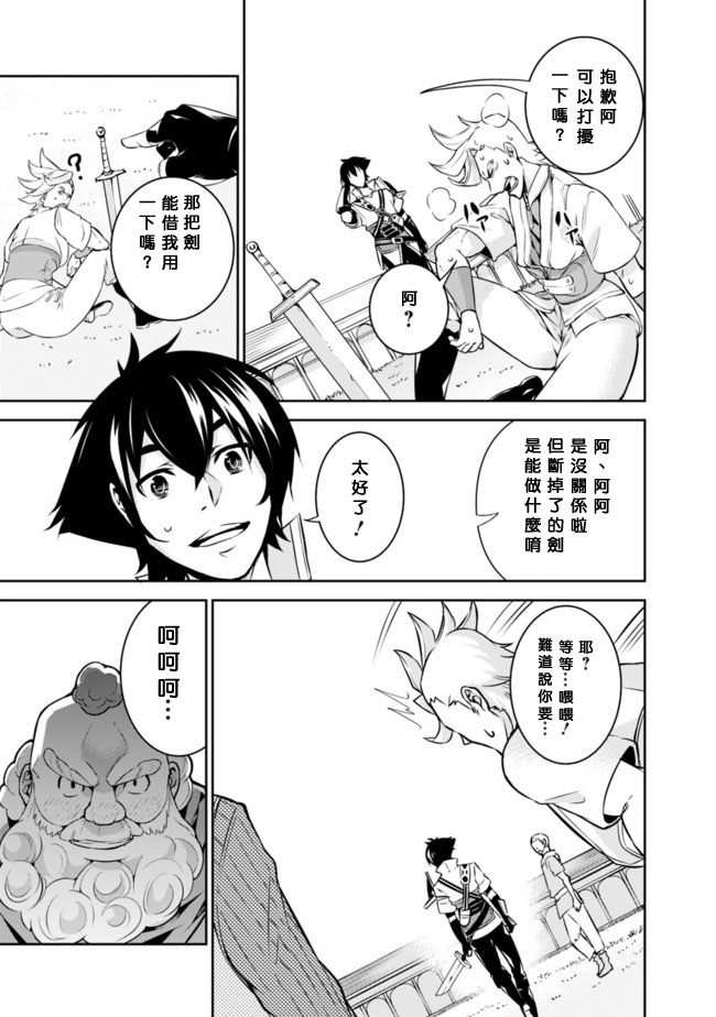 《最强之人转生成F级冒险者》漫画最新章节第8话免费下拉式在线观看章节第【15】张图片