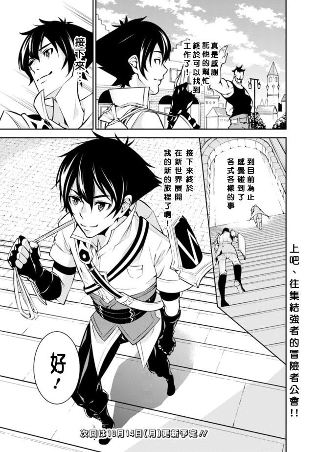 《最强之人转生成F级冒险者》漫画最新章节第6话免费下拉式在线观看章节第【17】张图片