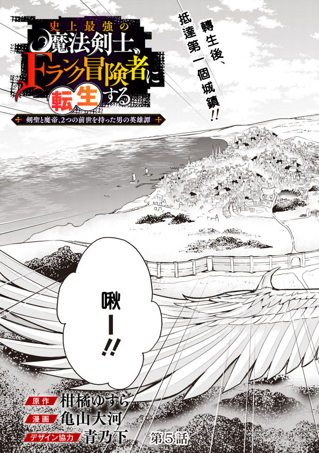 《最强之人转生成F级冒险者》漫画最新章节第5话免费下拉式在线观看章节第【3】张图片