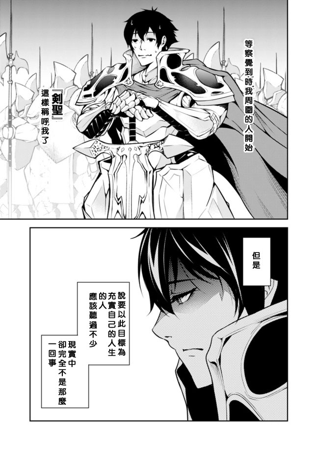 《最强之人转生成F级冒险者》漫画最新章节第1话免费下拉式在线观看章节第【16】张图片