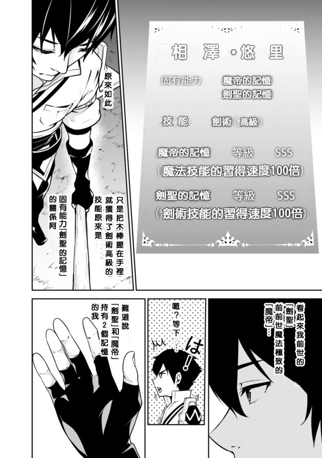 《最强之人转生成F级冒险者》漫画最新章节第1话免费下拉式在线观看章节第【35】张图片