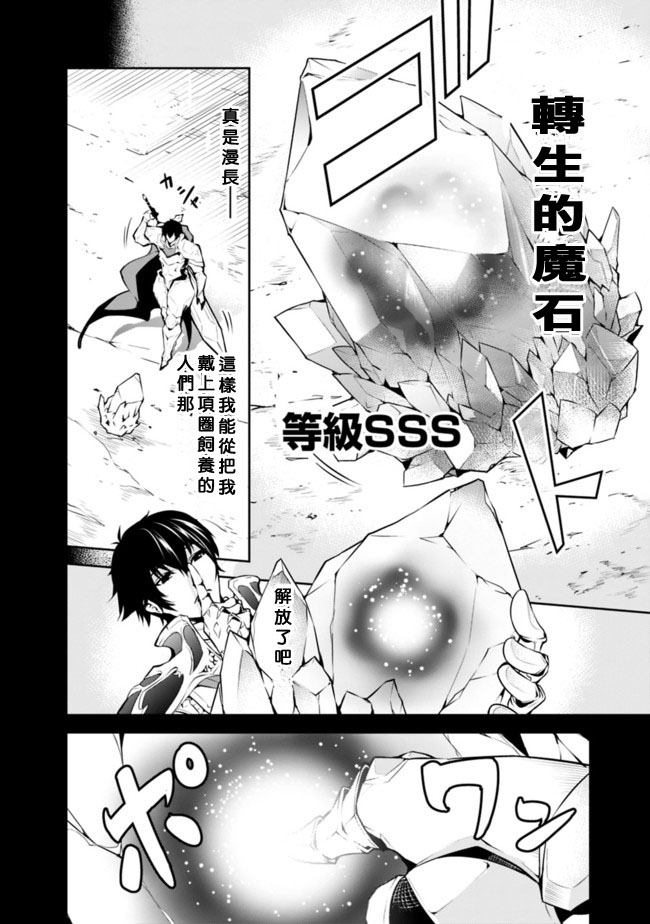 《最强之人转生成F级冒险者》漫画最新章节第1话免费下拉式在线观看章节第【11】张图片