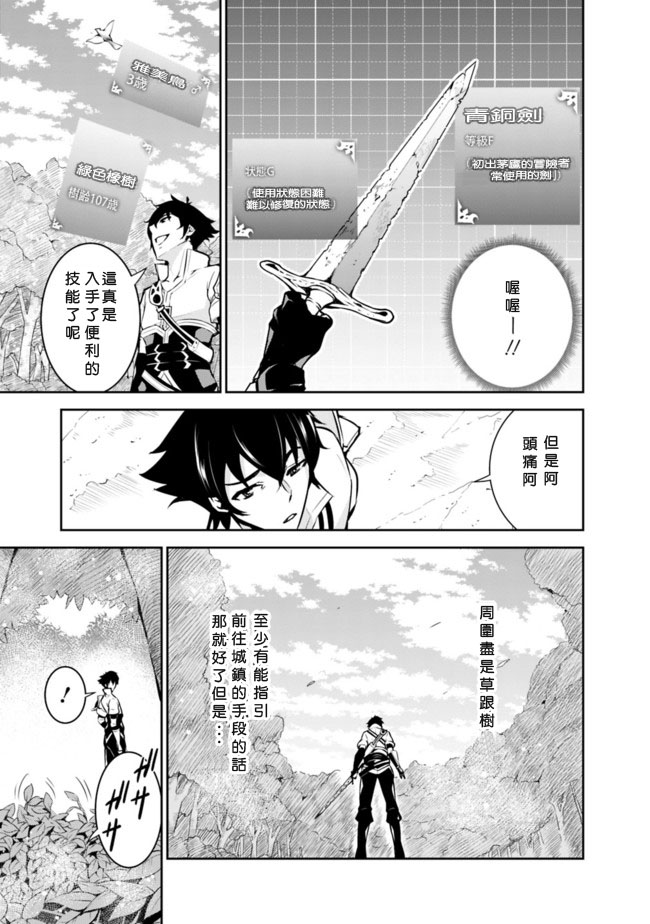 《最强之人转生成F级冒险者》漫画最新章节第2话免费下拉式在线观看章节第【5】张图片