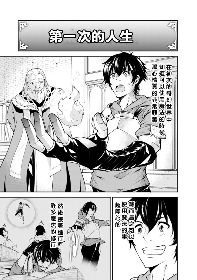 《最强之人转生成F级冒险者》漫画最新章节第1话免费下拉式在线观看章节第【14】张图片