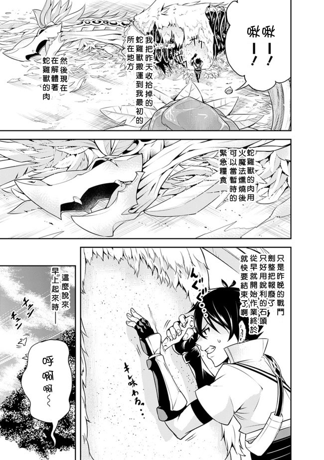 《最强之人转生成F级冒险者》漫画最新章节第4话免费下拉式在线观看章节第【3】张图片