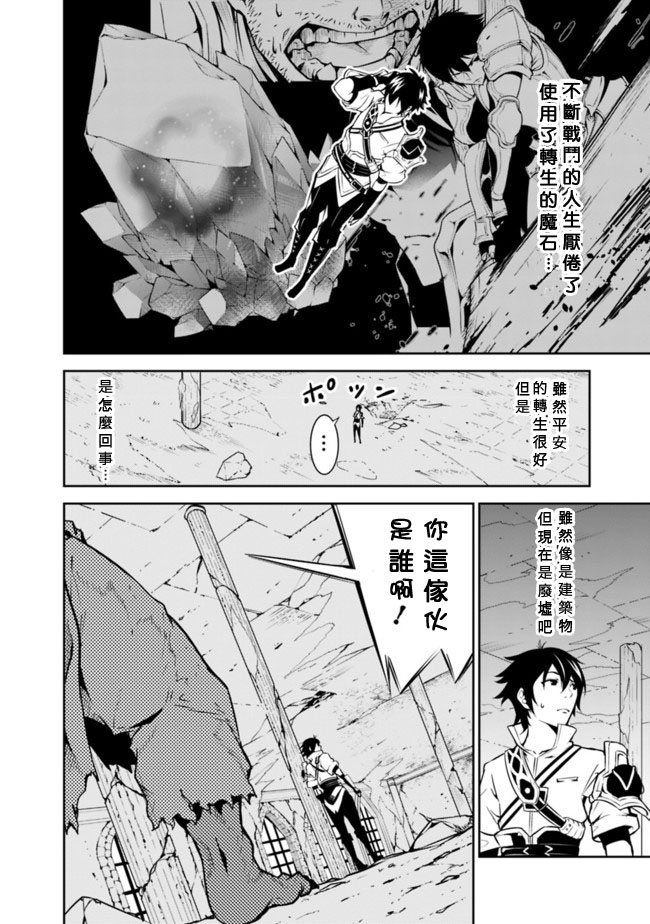 《最强之人转生成F级冒险者》漫画最新章节第1话免费下拉式在线观看章节第【21】张图片