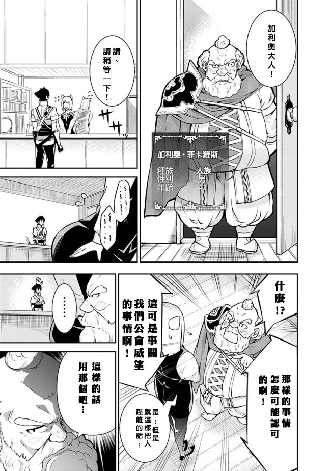 《最强之人转生成F级冒险者》漫画最新章节第7话免费下拉式在线观看章节第【9】张图片