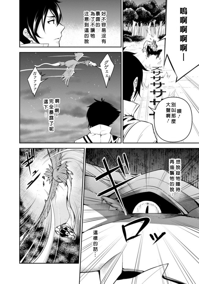 《最强之人转生成F级冒险者》漫画最新章节第3话免费下拉式在线观看章节第【22】张图片