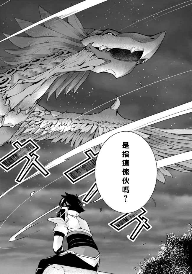 《最强之人转生成F级冒险者》漫画最新章节第3话免费下拉式在线观看章节第【20】张图片