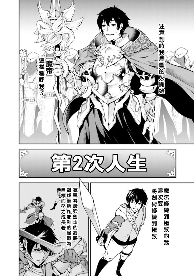 《最强之人转生成F级冒险者》漫画最新章节第1话免费下拉式在线观看章节第【15】张图片