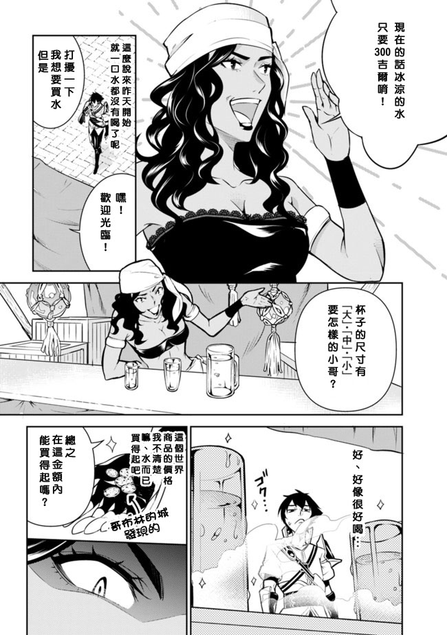 《最强之人转生成F级冒险者》漫画最新章节第5话免费下拉式在线观看章节第【7】张图片