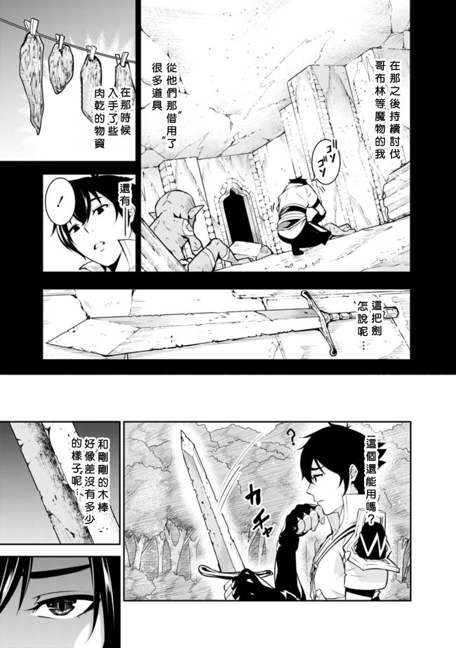 《最强之人转生成F级冒险者》漫画最新章节第2话免费下拉式在线观看章节第【3】张图片