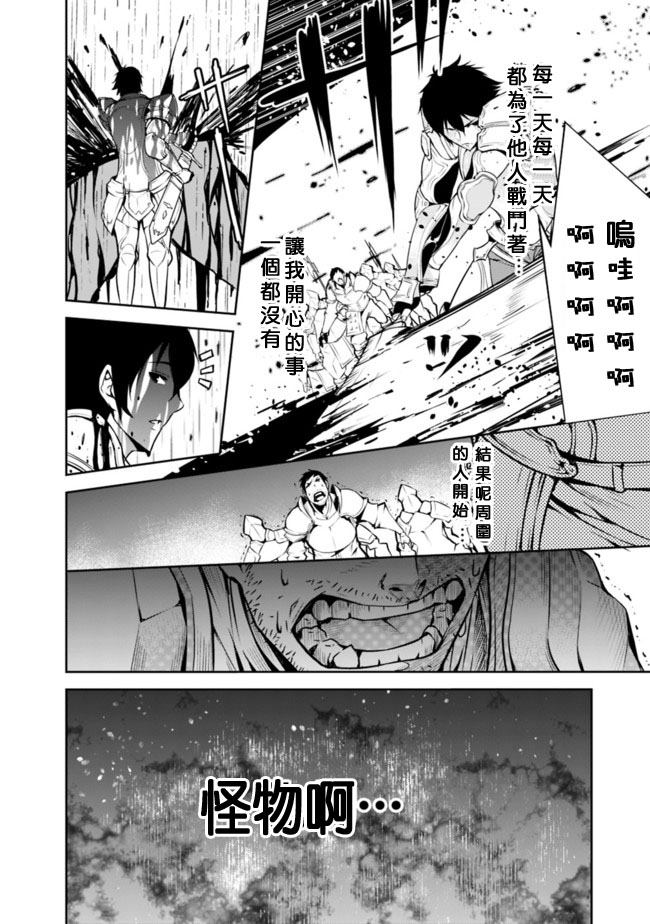 《最强之人转生成F级冒险者》漫画最新章节第1话免费下拉式在线观看章节第【17】张图片