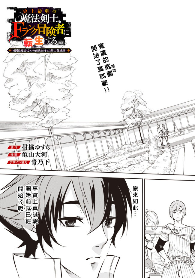 《最强之人转生成F级冒险者》漫画最新章节第8话免费下拉式在线观看章节第【3】张图片