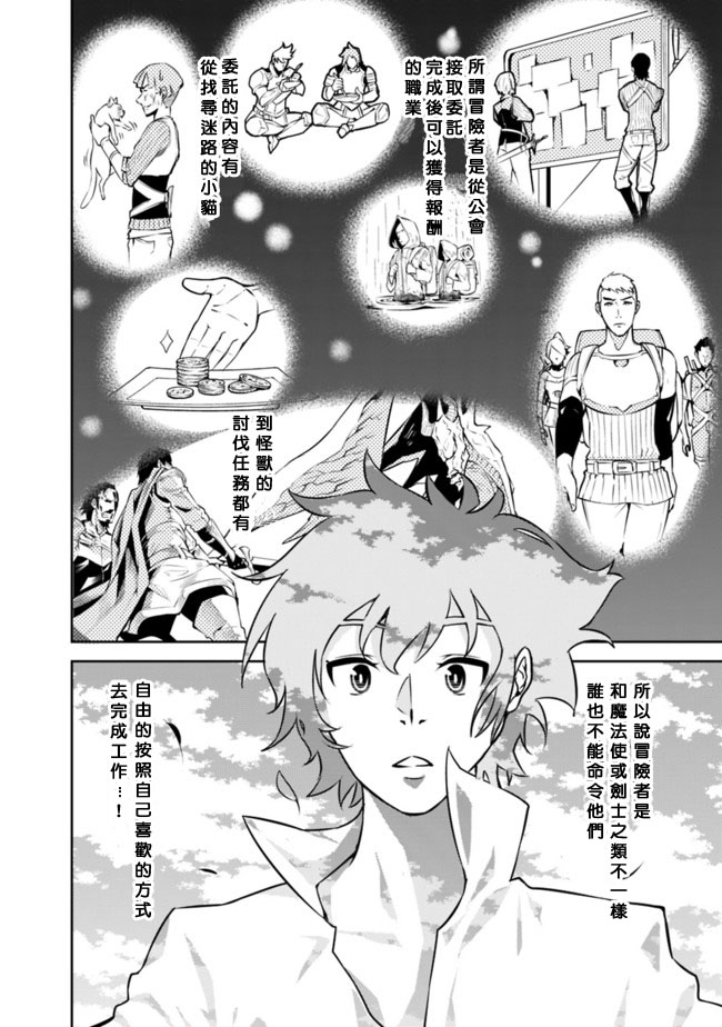 《最强之人转生成F级冒险者》漫画最新章节第6话免费下拉式在线观看章节第【12】张图片