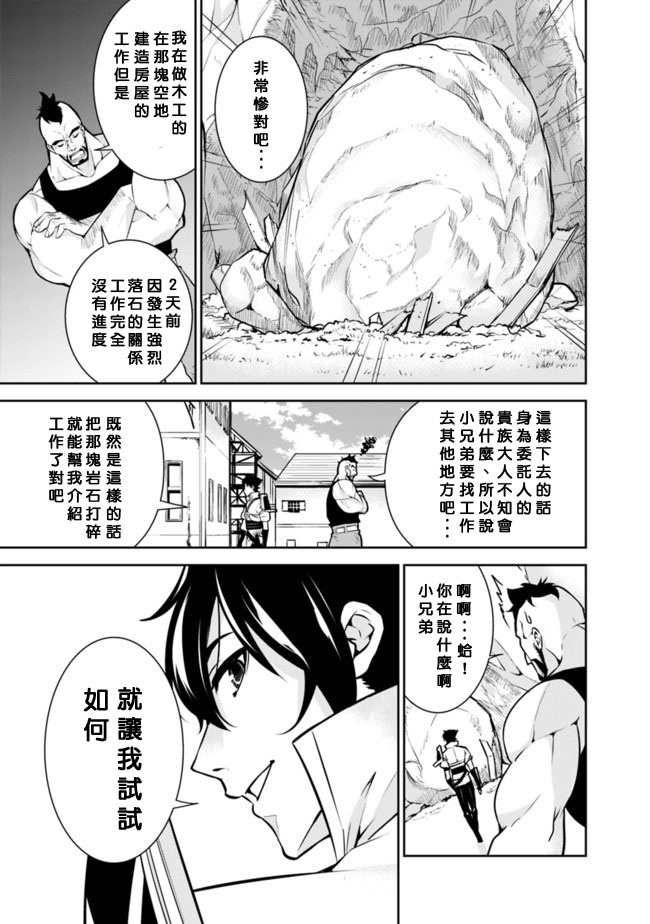 《最强之人转生成F级冒险者》漫画最新章节第6话免费下拉式在线观看章节第【3】张图片