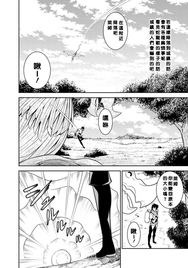 《最强之人转生成F级冒险者》漫画最新章节第5话免费下拉式在线观看章节第【4】张图片