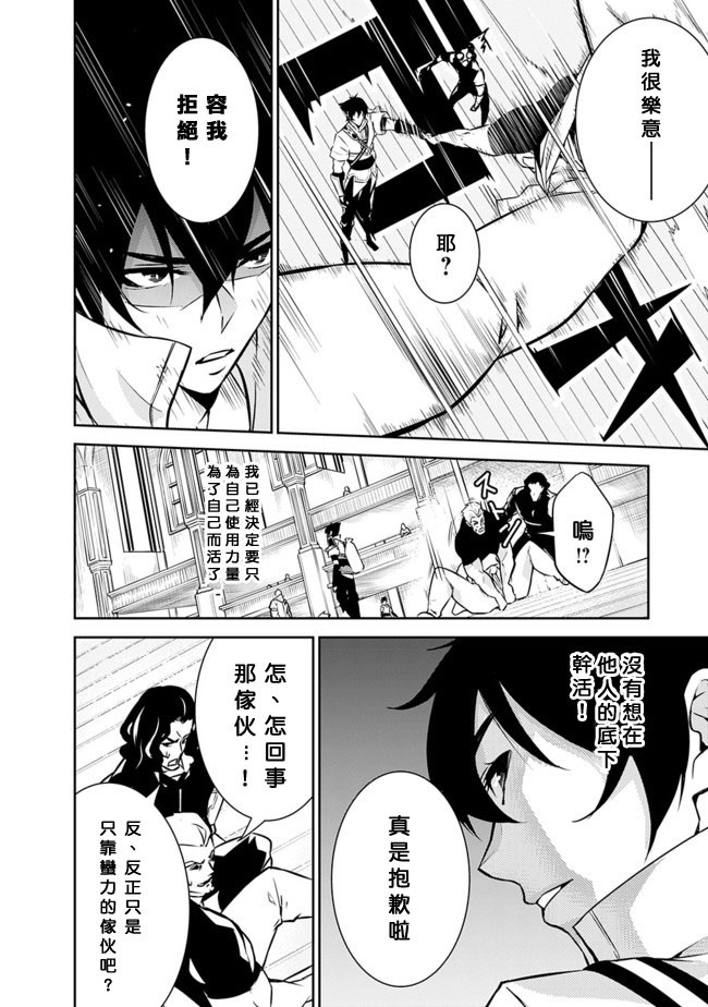 《最强之人转生成F级冒险者》漫画最新章节第7话免费下拉式在线观看章节第【6】张图片