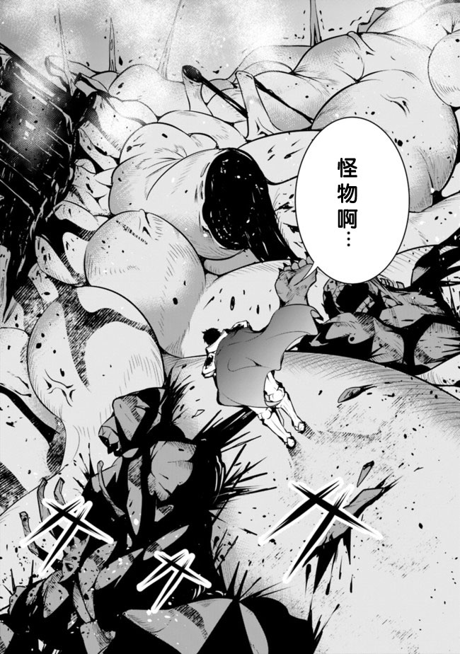 《最强之人转生成F级冒险者》漫画最新章节第1话免费下拉式在线观看章节第【5】张图片