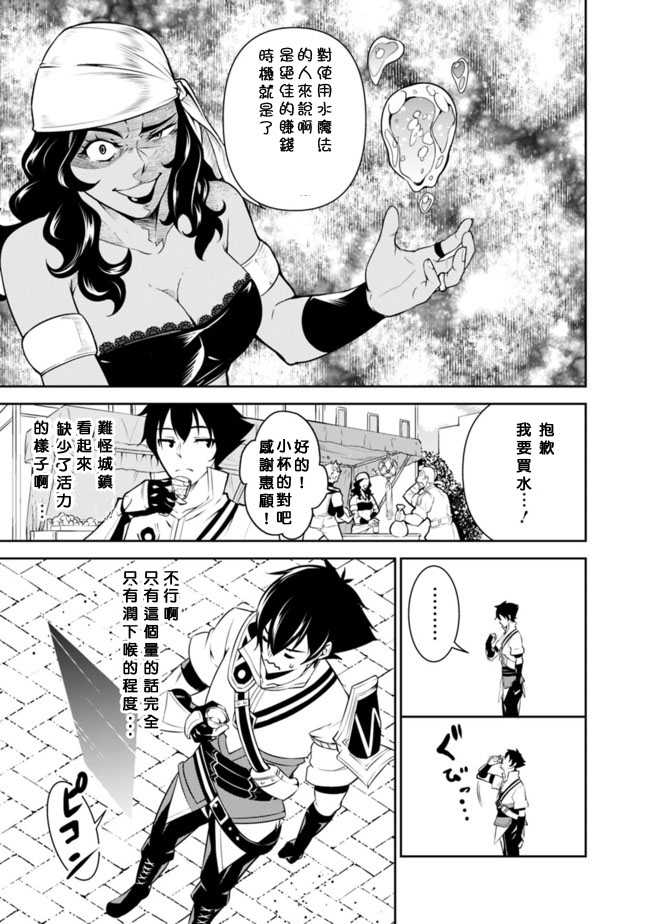 《最强之人转生成F级冒险者》漫画最新章节第5话免费下拉式在线观看章节第【9】张图片