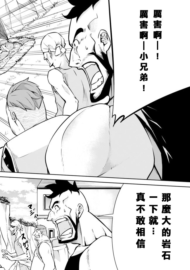 《最强之人转生成F级冒险者》漫画最新章节第6话免费下拉式在线观看章节第【8】张图片