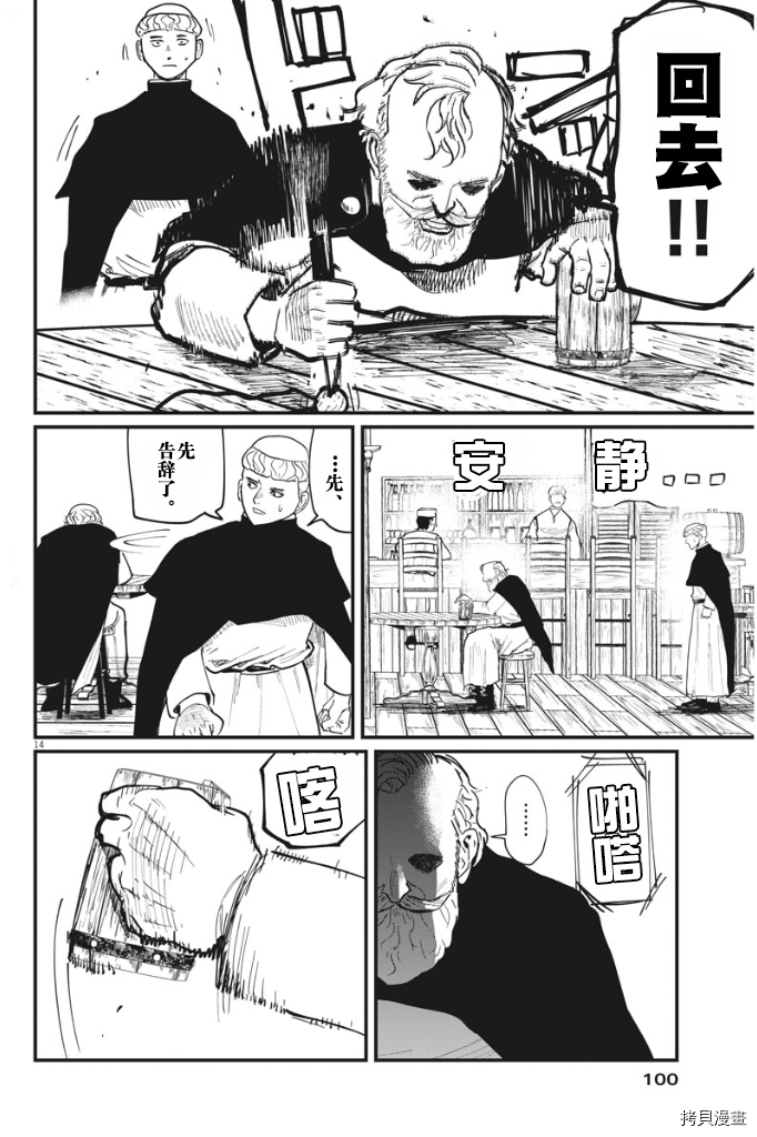 《关于地球的运动》漫画最新章节第45话免费下拉式在线观看章节第【14】张图片