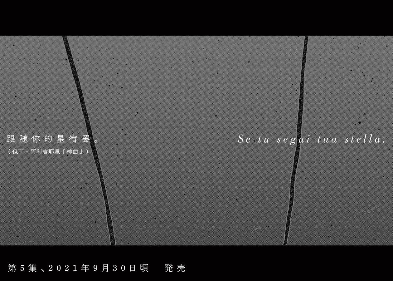 《关于地球的运动》漫画最新章节单行本修正、预告页、动画化消息免费下拉式在线观看章节第【17】张图片