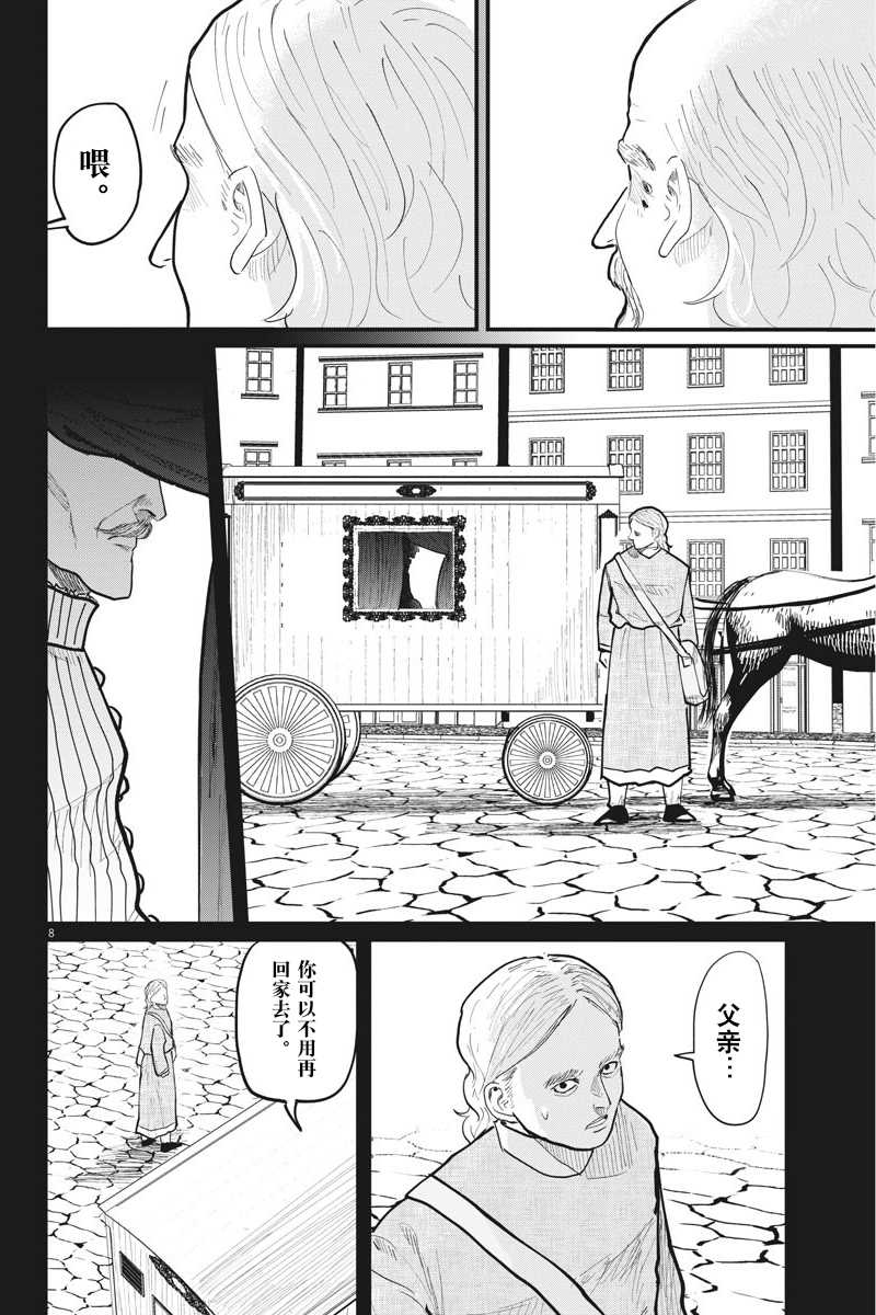 《关于地球的运动》漫画最新章节第18话免费下拉式在线观看章节第【8】张图片