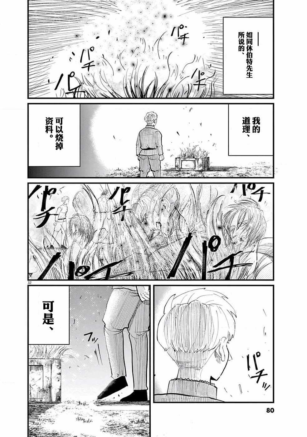 《关于地球的运动》漫画最新章节第2话免费下拉式在线观看章节第【31】张图片