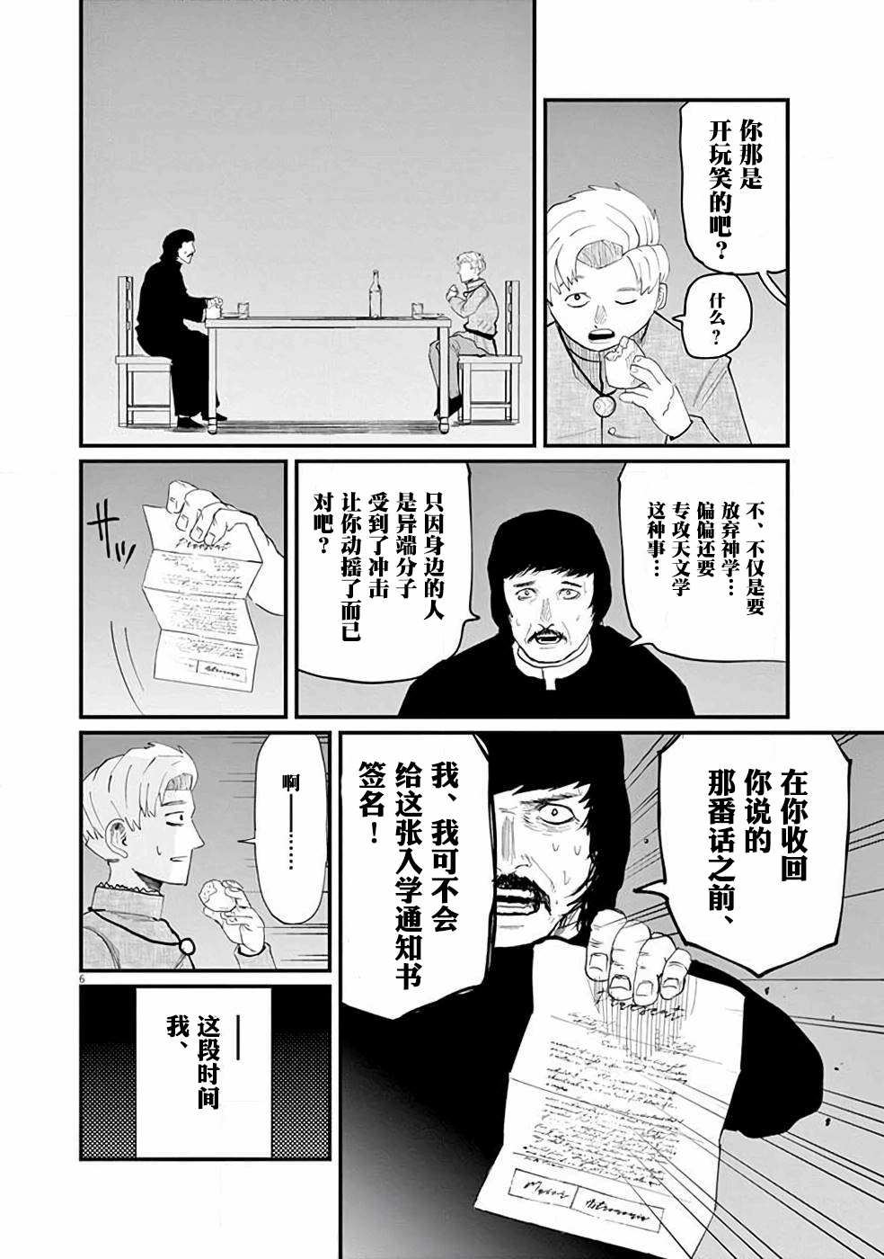 《关于地球的运动》漫画最新章节第3话免费下拉式在线观看章节第【6】张图片