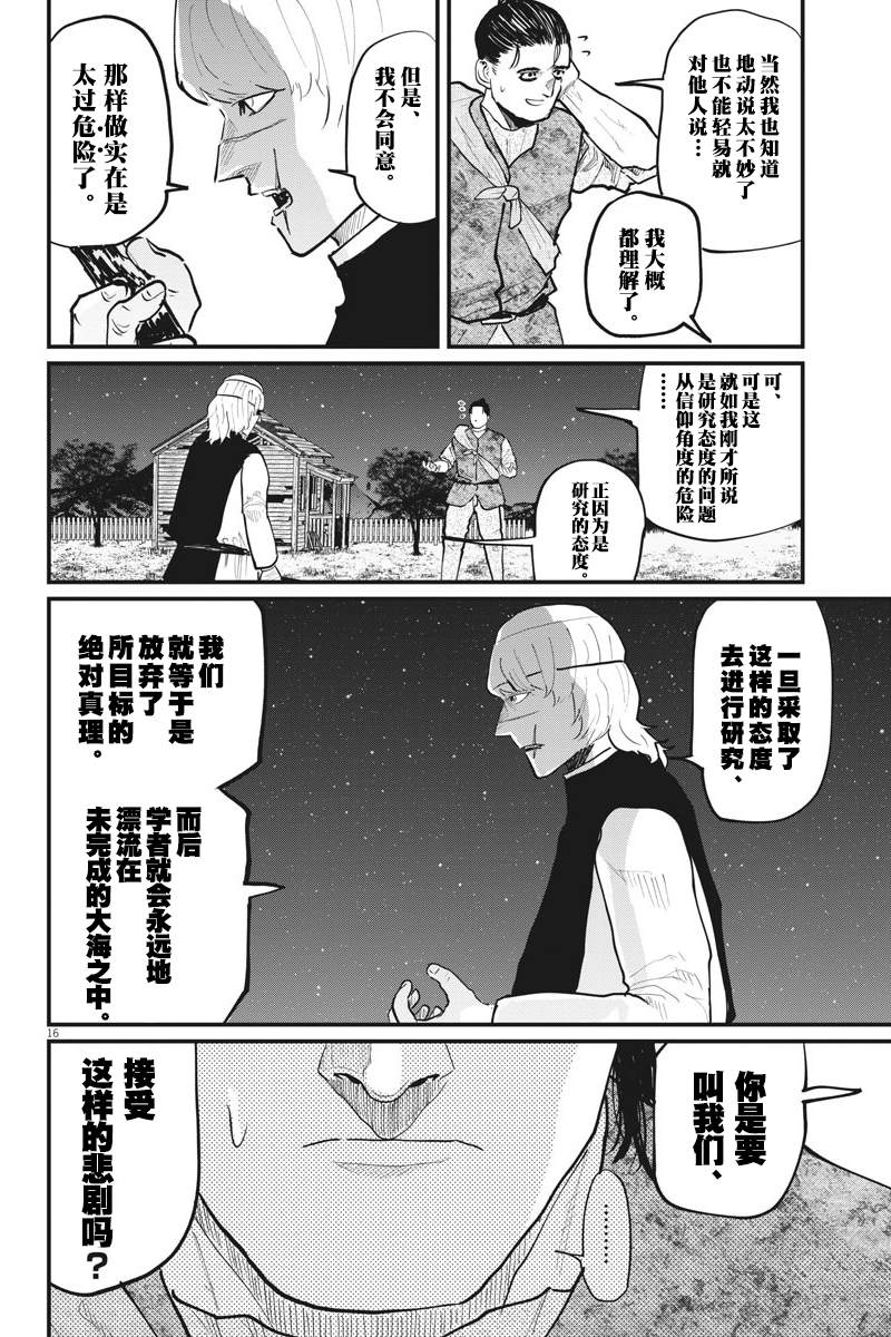 《关于地球的运动》漫画最新章节第27话免费下拉式在线观看章节第【16】张图片