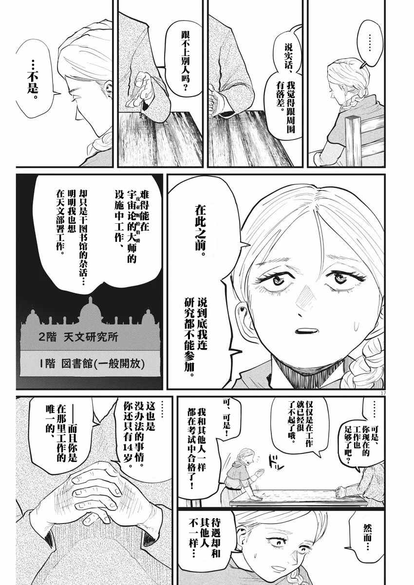 《关于地球的运动》漫画最新章节第14话免费下拉式在线观看章节第【17】张图片