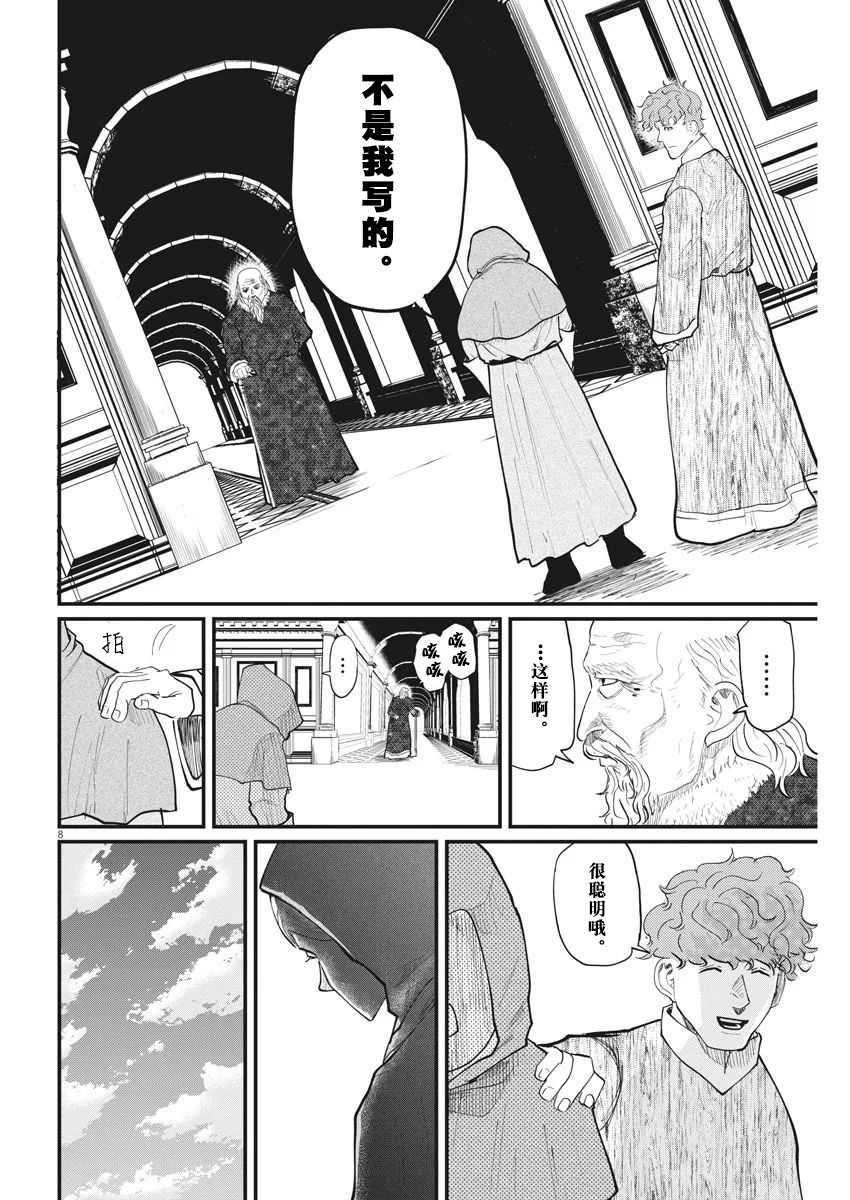 《关于地球的运动》漫画最新章节第15话免费下拉式在线观看章节第【8】张图片