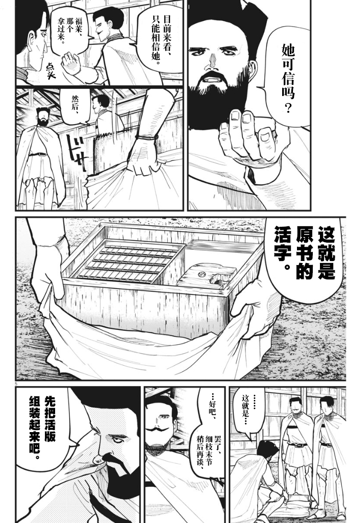 《关于地球的运动》漫画最新章节第50话免费下拉式在线观看章节第【5】张图片